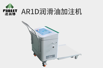 法米特润滑油加注机（BJJ-20-AR1D）带拖车